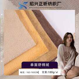 全涤单面舒棉绒布面料 秋冬外套家纺宠物窝复合绒布厂家直供