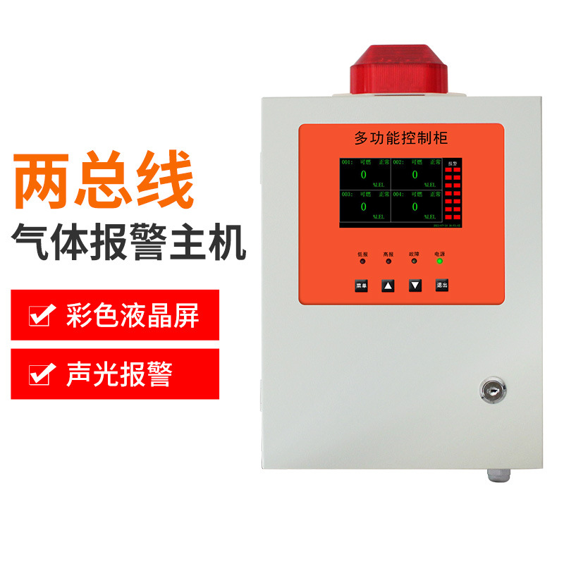 可燃氧气气体检测仪变送器主机两总线主机报警器控制柜液晶显示