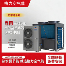 格力热水湾商用空气源热泵热水器 低温强热稳定运行