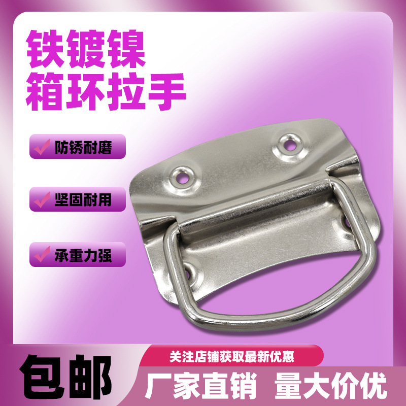 AW Anwang anillo de tracción mango de hierro 201 hierro de alambre grueso chapado en níquel - accesorios de mango de anillo de caja de aluminio mango de caja de herramientas