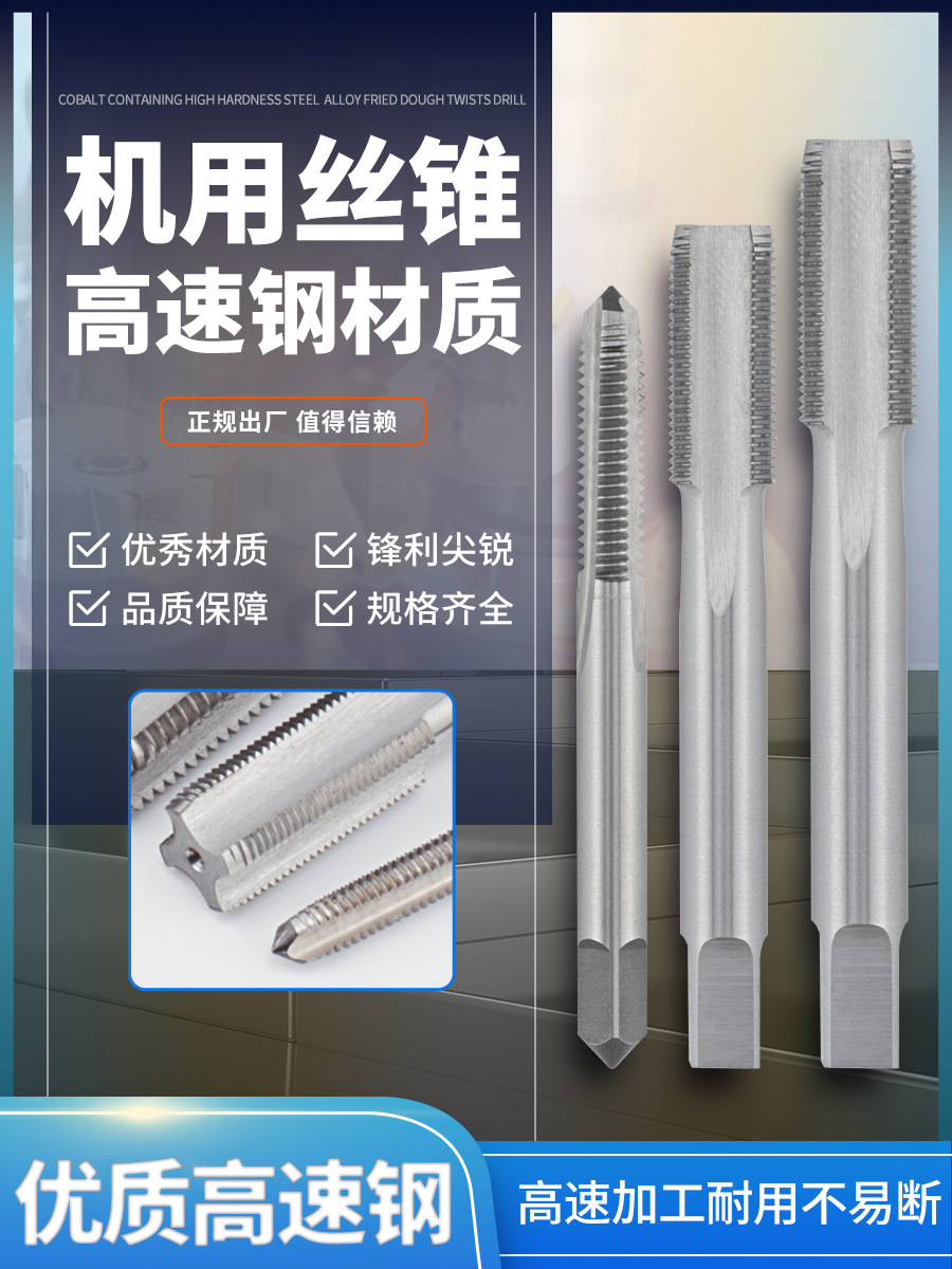 直槽螺纹高速钢HSS机用丝锥M44 M45 M46 M47 M48M49M50公制丝攻