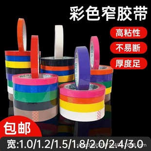Color glue bandwidth 2.4cm/1.8/1.5/3.0 red blue green vegetable strapping small narrow tape wholesale