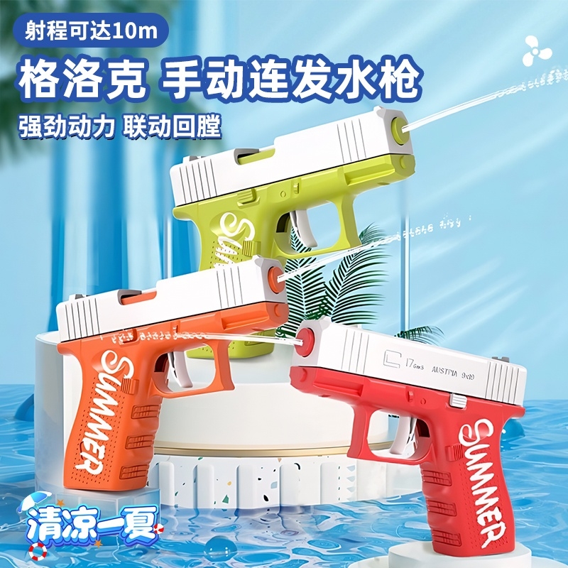(Cross-border trading), (Wholesale), travel water gun, toy, automatic shooting