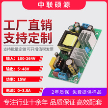 24W功率直流稳压5V/9V/12V/24V/36V/48V内置工业裸板模块开关电源