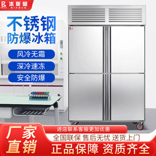 Bingsman Laboratory Explosion-proof Refrigerator Laboratory Factory Pharmaceutical Hazardous Chemicals Stainless Steel Body Refrigeration Freezer