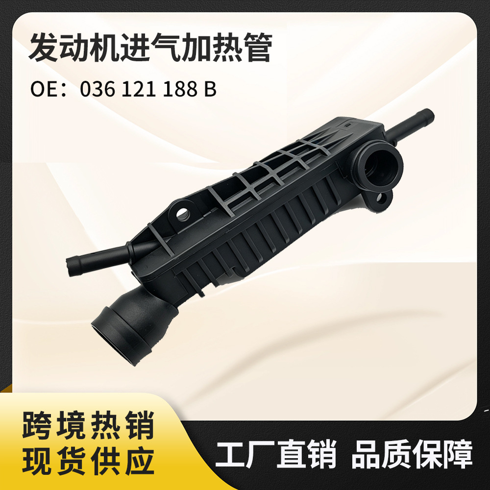 036121188B Intake Manifold Heating Pipe Exhaust Pipe Suitable for Polo, Octavia, Fabia, Bora, Lavida, Sagitar