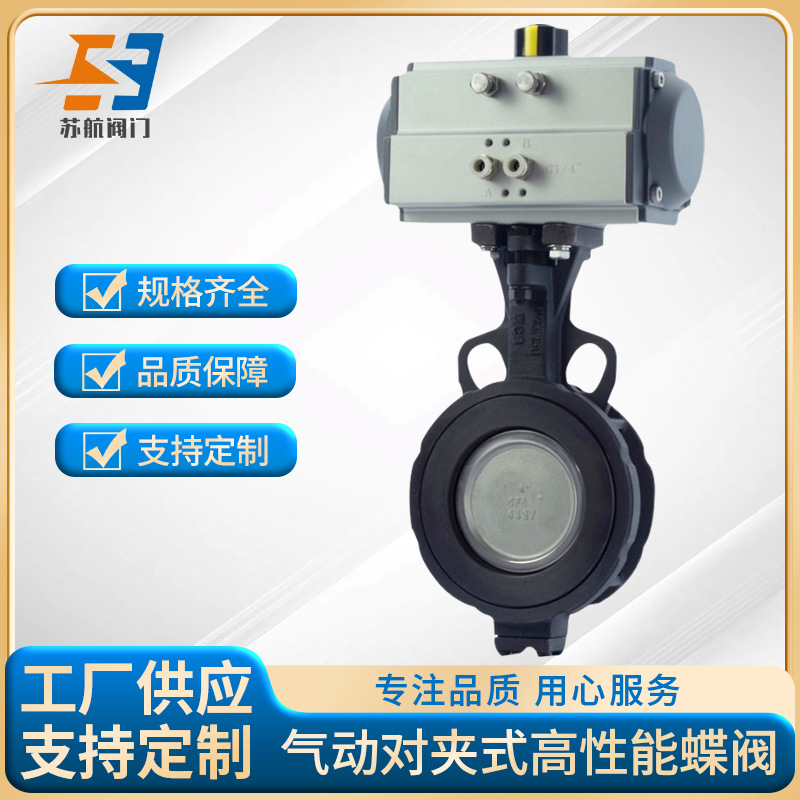 供应D672F-16C气动对夹式高性能蝶阀 耐磨耐高温双偏心气动切断阀
