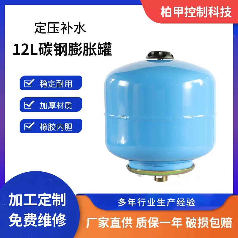 热水膨胀罐12L压力罐气压罐稳压罐定压罐碳钢厂家直供储气罐