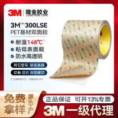 3m9495le両面テープPET型抜き透明耐高温3m接着剤300lseシリーズテープ高透明超薄型