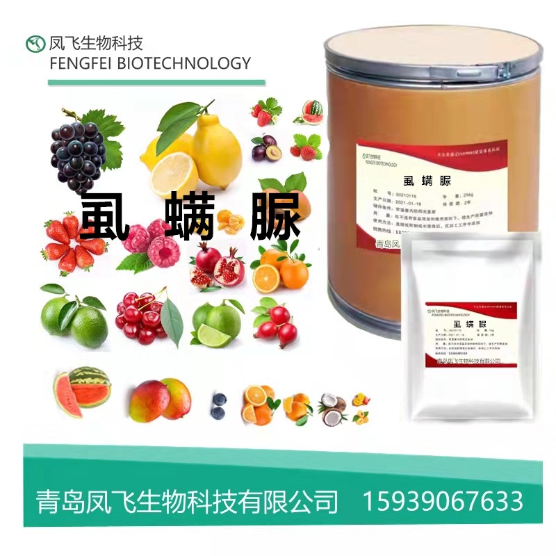 虱螨脲 厂家供应 原粉 cas:103055-07-8 质量保证量大从优 虱螨脲