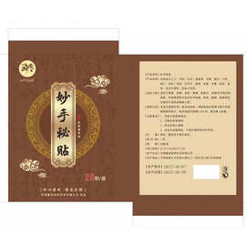 妙手秘贴腰椎颈椎肩周滑膜关节疼痛四肢麻木手足手脚麻木僵硬