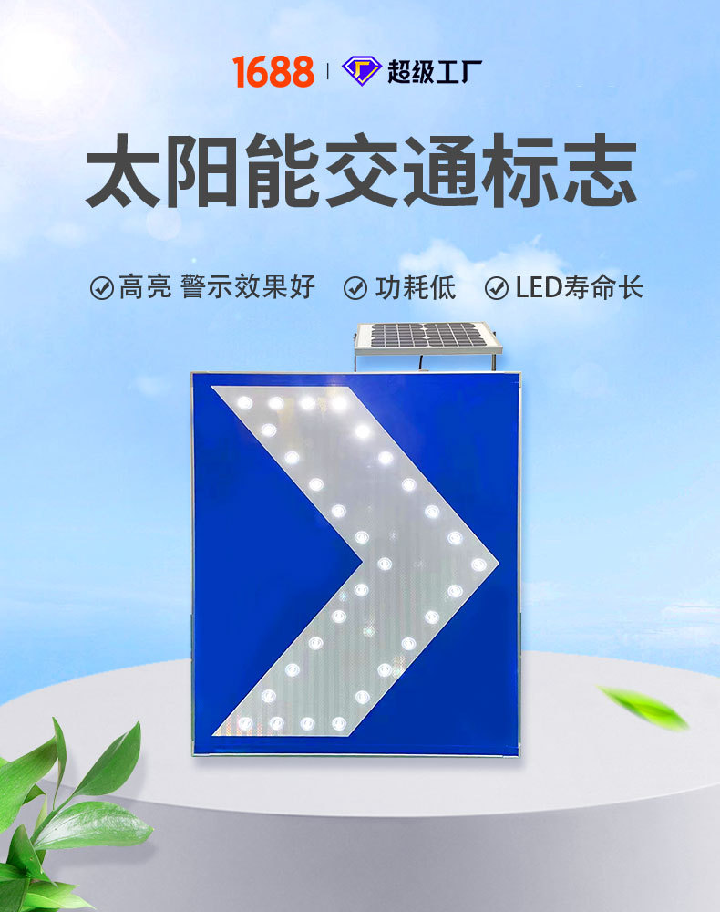 LED反光交通标志牌太能道路指路牌 提示警告通标识提示牌-阿里巴巴