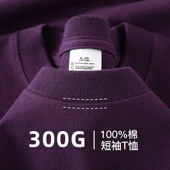 300g純綿重ポンド半袖100% 新疆綿男女同金tシャツゆるい丸襟百合シンプルなシャツ