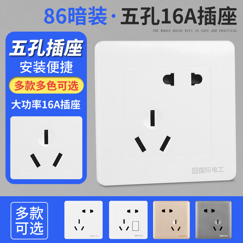 国际电工86型暗装墙壁开关插座面板家用二三5五孔错位电源插座