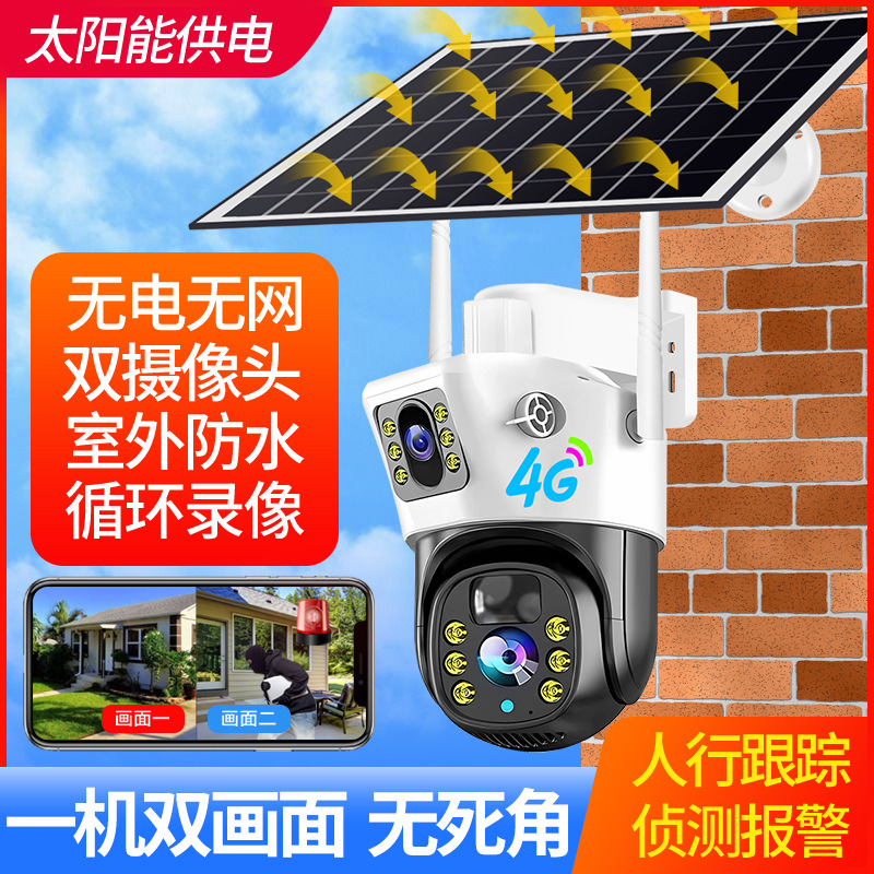 Monitoreo solar al aire libre doble lente 4G bajo consumo de energía Cámara impermeable cámara inalámbrica HD monitoreo a todo color