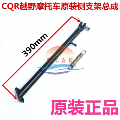 CQR150-250 off-road motorcycle accessories side bracket foot support Jialing Chinese cabbage side kick off tripod Spring