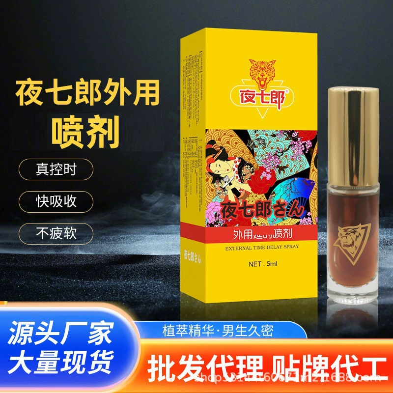 Yeqilang мужской расширенный спрей для внешнего интимного ухода, мужские товары для взрослых, производитель секс-игрушек