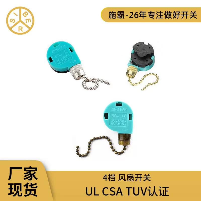欧美规拉链开关 控制风扇 灯具绿色款OFF L1 L23 L3四档拉制开关