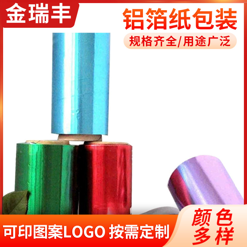 厂家供应烧烤用铝箔纸食用包装纸巧克力纯铝箔芝麻丸糖果