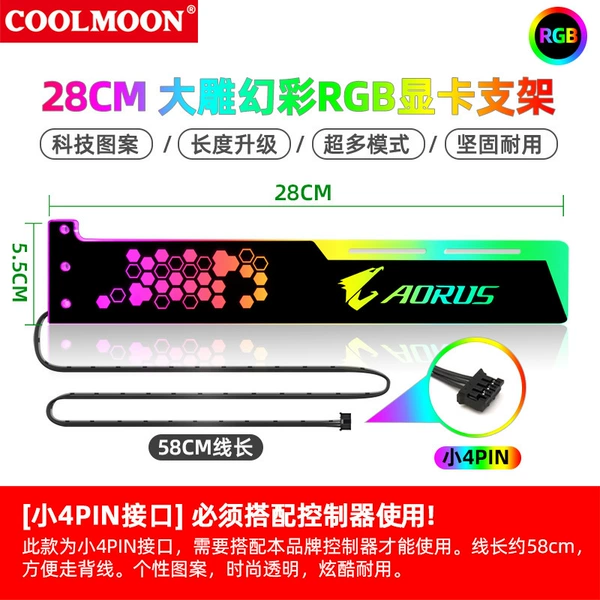 Big Eagle Pattern 28cm graphics card bracket (small 4pin interface)