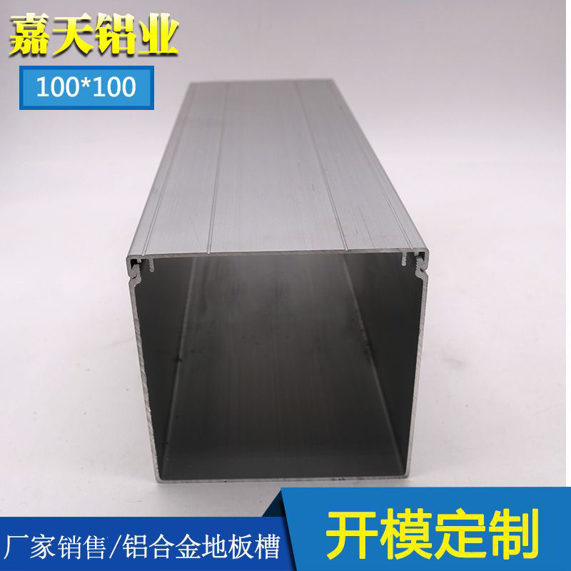 家用工业方型地板线槽电线网线铝合金线槽100*100 铝合金线槽