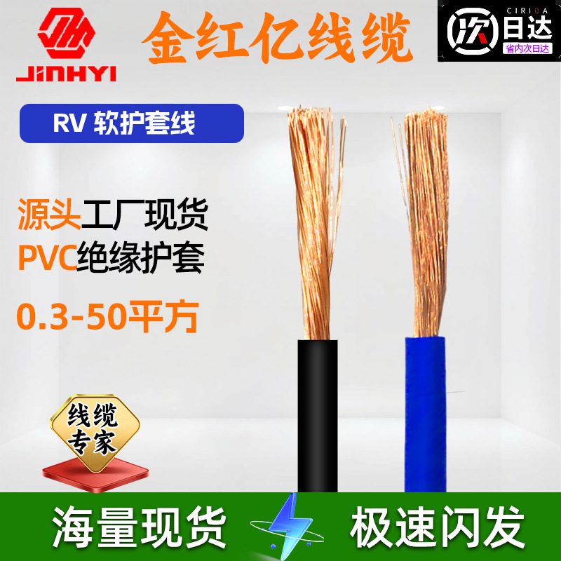 RV软护套铜芯线 多平方PVC护套线 家装工业设备连接线厂家直发