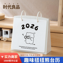 2026年日历可爱小熊台历25年新款桌面摆件记事本打卡月历批发厂家