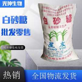 厂家批发白砂糖 证件齐全 食品级 白砂糖批发价格 烘焙原料 白砂