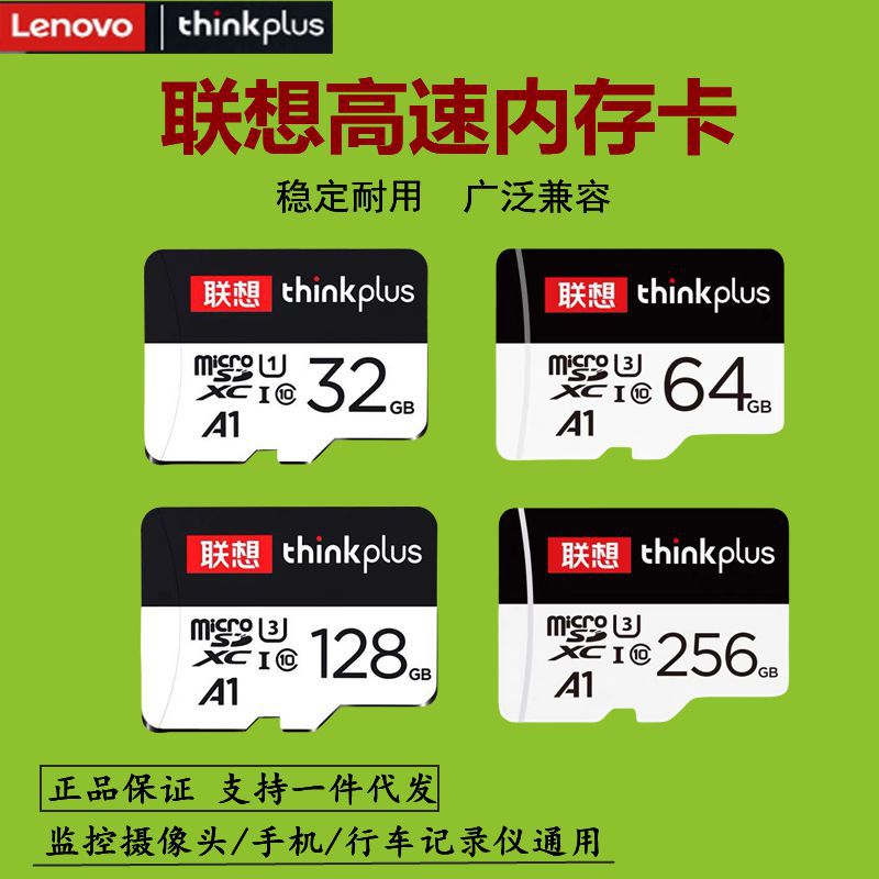 联想TF内存卡32G手机平板存储卡行车记录仪监控摄像头64g高速tf卡