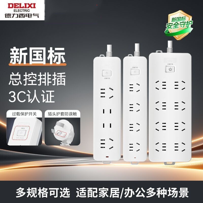 Delixi Power Strip with Long Cord, Master Switch, Multi-Outlet, Overload Protection, Household Extension Cord Power Strip 5m Delixi Power Strip with Long Cord, Master Switch, Multi-Outlet, Overload Protection, Household Extension Cord Power Strip 5m