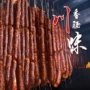 湖南四川传统麻辣腊肉肠