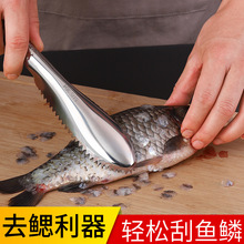 魚鱗刨刮鱗器304不銹鋼刮魚鱗去魚鱗神器打鱗刷子家用工具殺魚刀