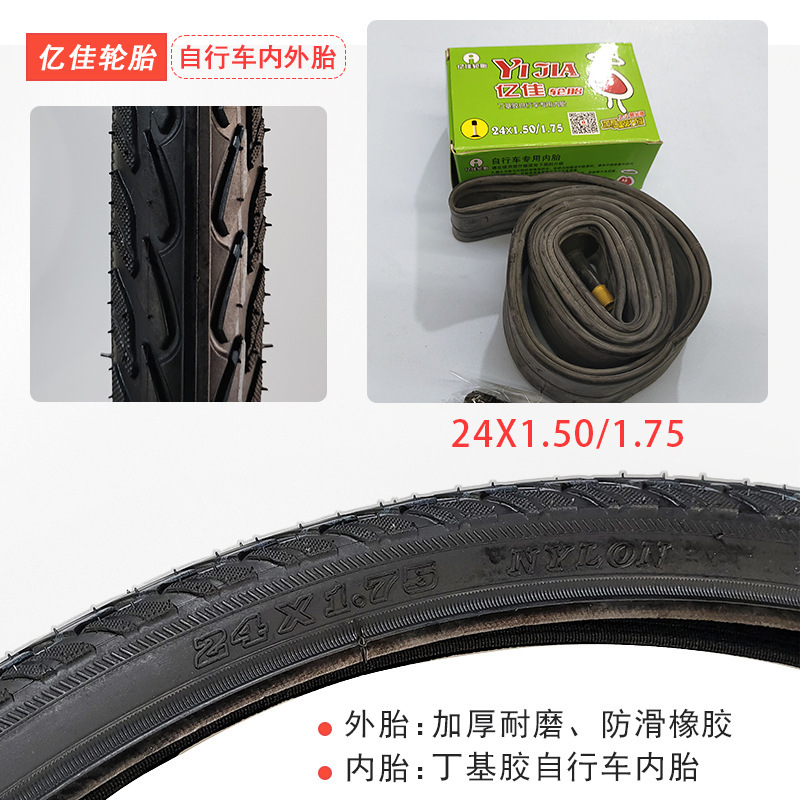 亿佳轮胎自行车外胎24X138/20X1.75/1.95外胎自行车轮胎配件东莞|undefined