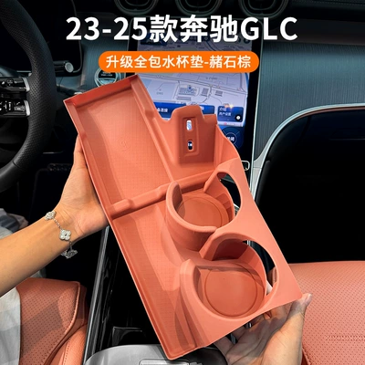 Anti-slip mat Control Silicone Protective Pad - 23-25-mercedes-benz-glc-central-control-water-coaster-ocher-brown
