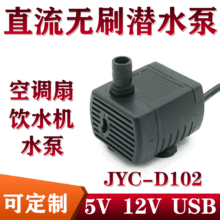 USBֱ��5V�Ɏ��^�V�Н�ˮ�ÿ��{��ˮ�Ì����ˮ�C12V΢�͝�ˮ��