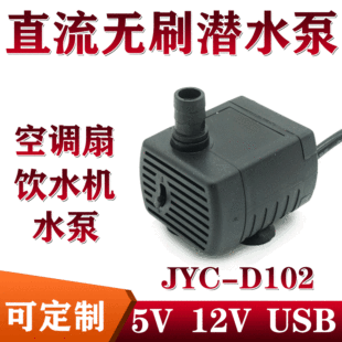 USB DC 5V submersible pump with filter box air conditioning fan water pump pet water dispenser 12v miniature submersible pump