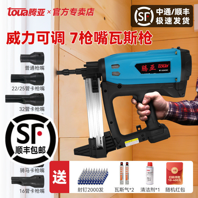 【官方正品】腾亚多功能瓦斯枪电动射钉枪射钉器混凝土钢钉打钉抢