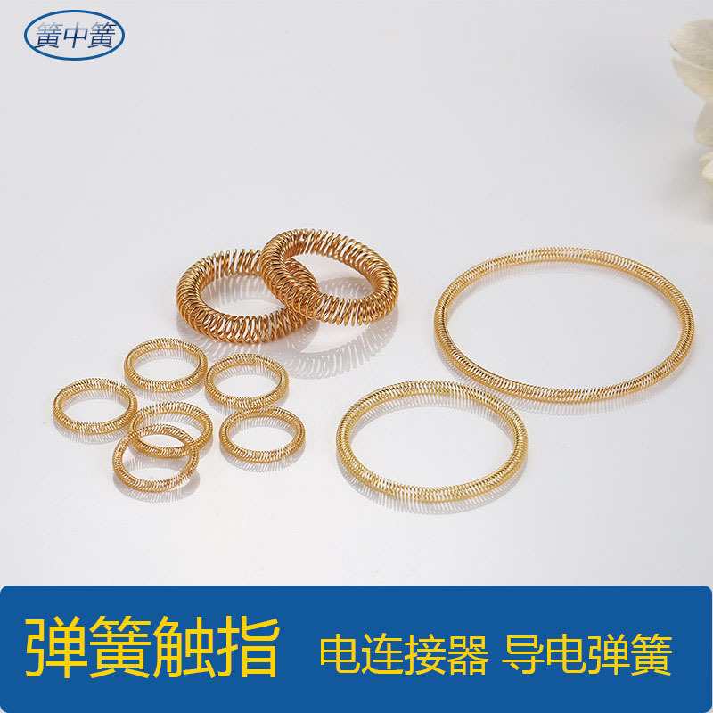 医疗器械大电流通流触指弹簧密封屏蔽斜圈锁定铍铜导电簧高压密封