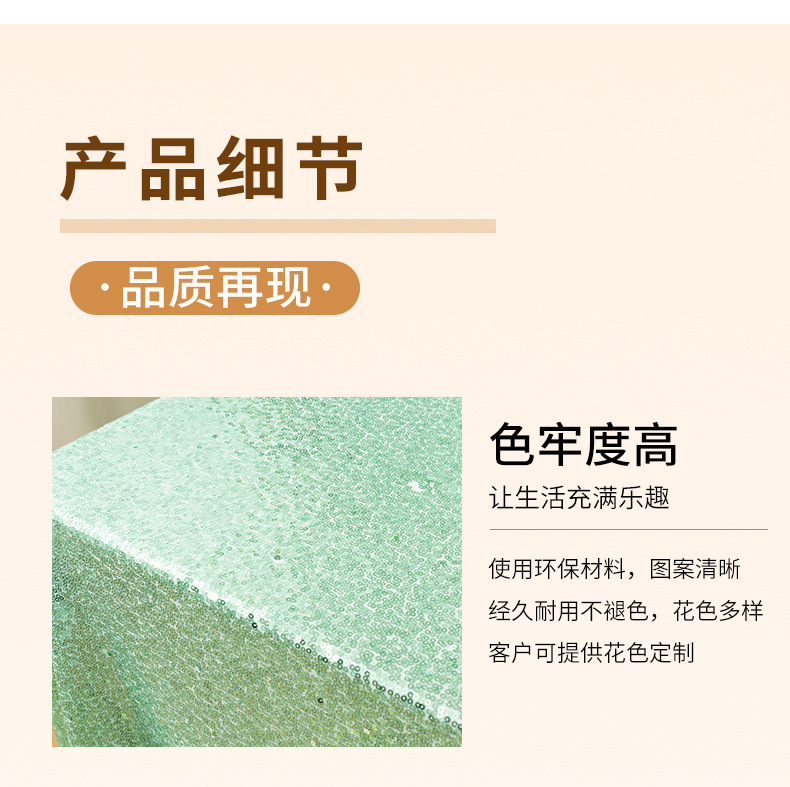 亮片桌布_07.jpg