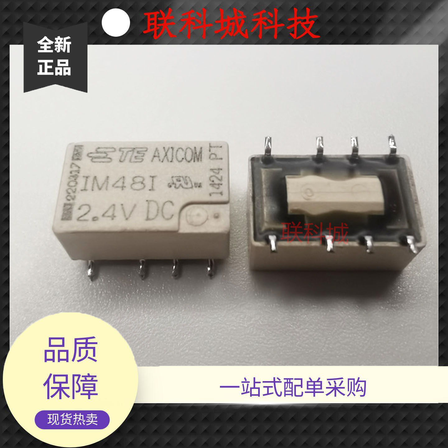 IM03D 5VDC IM48I 2.4VDC 泰科8脚两组转换贴片功率电磁继电器