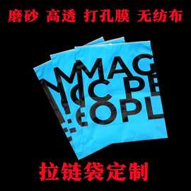 服装包装袋pe拉链袋磨砂塑料自封袋衣服可定制logo拉链式高端包装