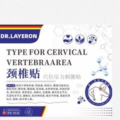 莱尔医生颈椎贴 电商爆款 厂家直销 量大价优  支持一件代发