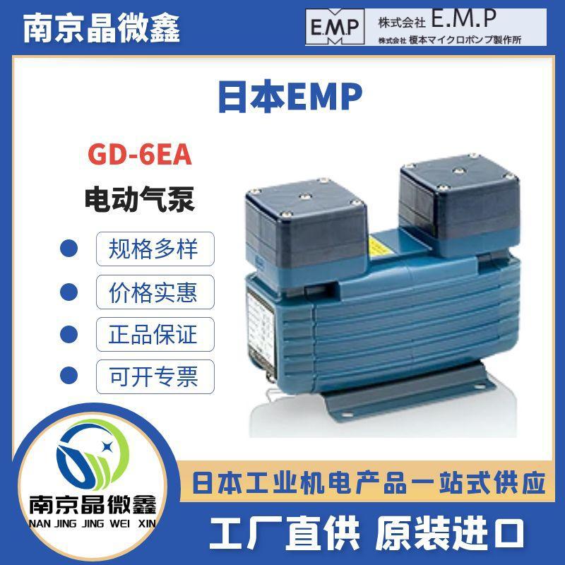 GD-6EA-AW交流式气液混合泵液体泵电磁泵隔膜泵日本EMP