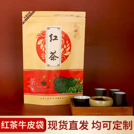 250g牛皮纸红茶袋自立拉链袋自封食品袋防潮茶叶包装袋定制