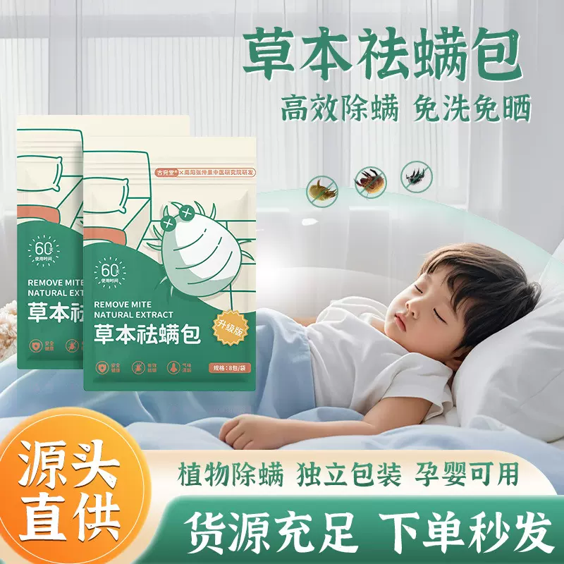 草本祛螨包沙发床上用品免洗除螨虫植物祛螨包孕婴可用艾草除螨包