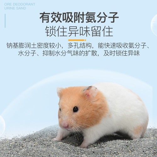 YEE hamster urine sand wholesale mineral urine sand hedgehog golden bear hamster bedding absorbent deodorizing landscaping supplies