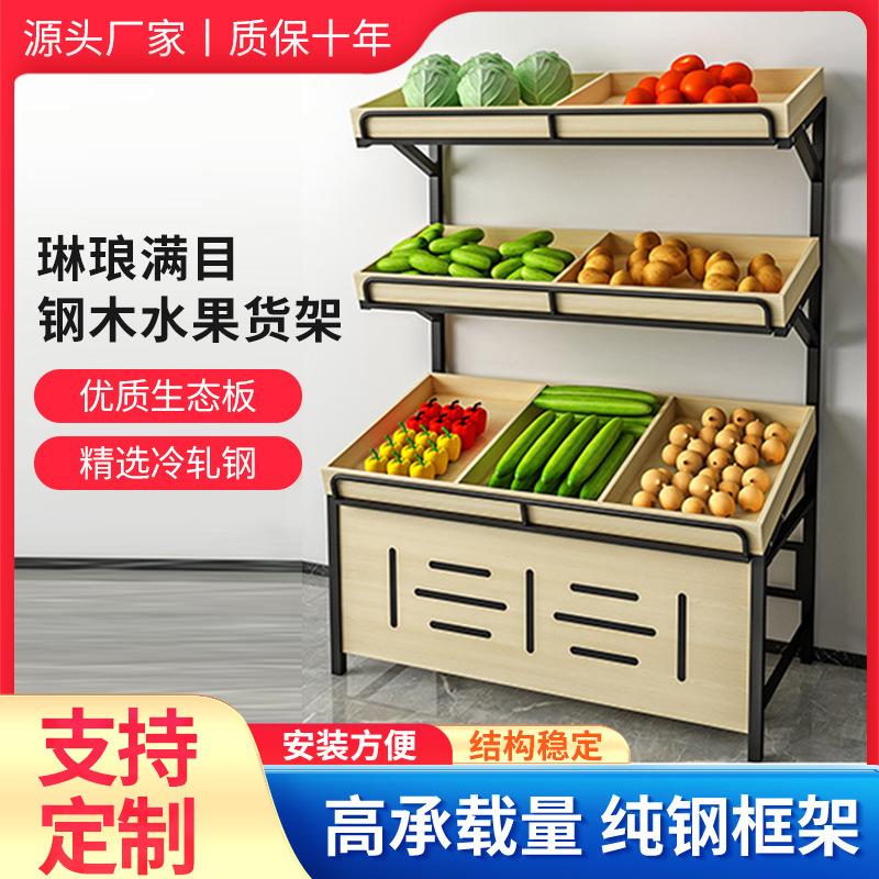 水果货架展示架超市蔬菜架子水果店专用摆果框生鲜果蔬中岛展示台