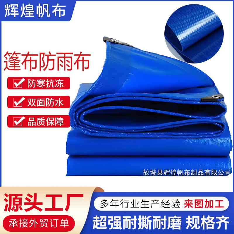 篷布防雨布PVC涂塑刀刮布苫布养殖鱼池防晒抗老化防寒篷布防雨布
