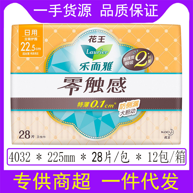 花王 Leerya ゼロタッチ昼夜生理用ナプキン超瞬間吸収性ソフトシルク薄いおやすみパンツ叔母ナプキン卸売