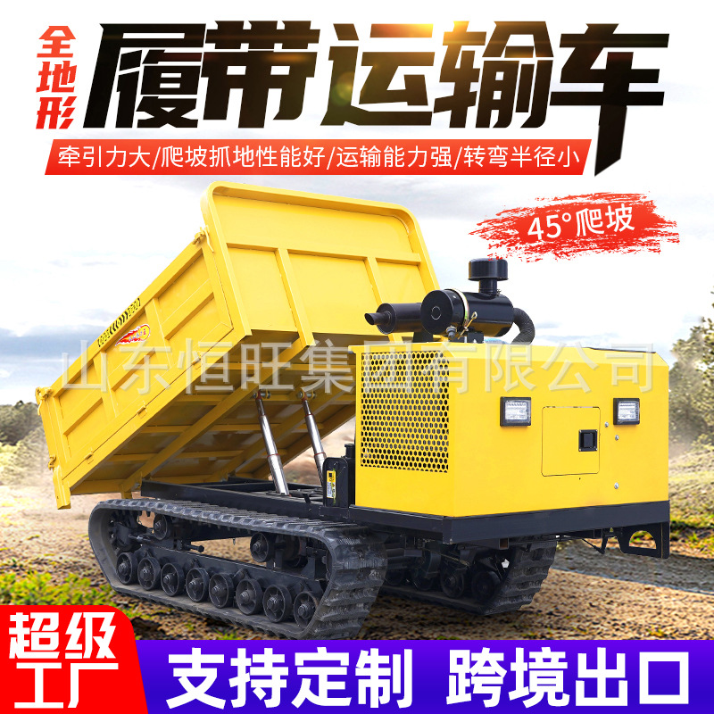 Vehículo de transporte de orugas de montaña de Hengwang, pequeño camión de carga de montaña Wangquan, camión de volcado de terreno, vehículo de transporte de orugas agrícolas